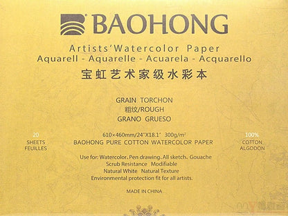Papel de Aguarela Profissional Baohong Artist 100% Algodão (Grão Torcido / Rough - 300g)