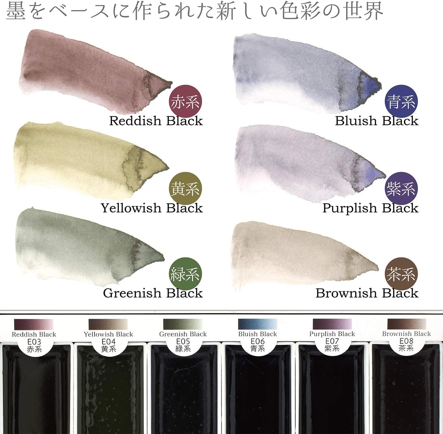 Boku-Undo E-Sumi (Classic) – Aguarelas Japonesas de Fusão com Tinta Sumi (Conjunto de 6 Cores)