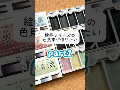Boku-Undo E-Sumi (Classic) – Aguarelas Japonesas de Fusão com Tinta Sumi (Conjunto de 6 Cores)